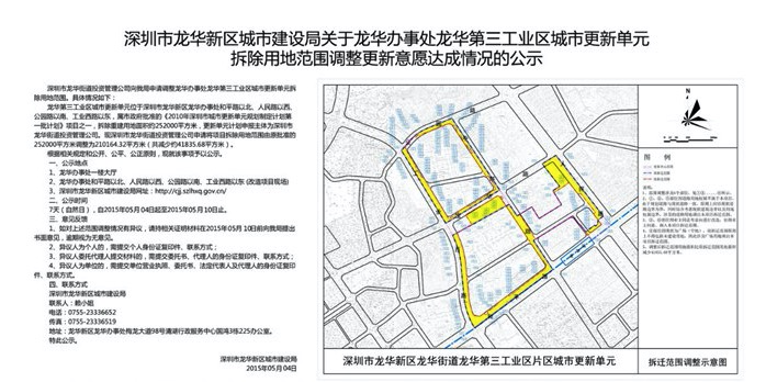 龙华第三工业区旧改,龙华海岸城旧改