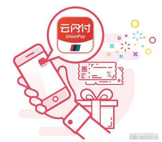 带云闪付的pos机费率是多少,什么样的pos机能刷云闪付