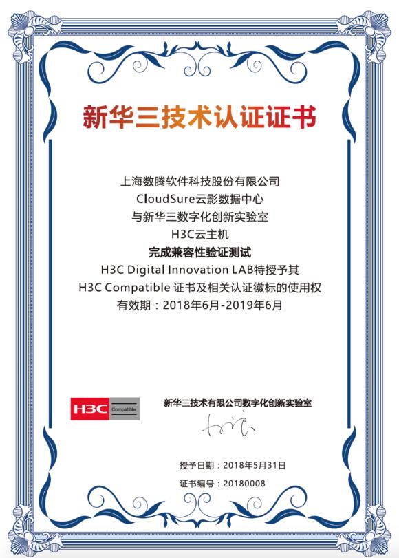 新华三云计算技术有限公司怎么样,新华三上海智算中心