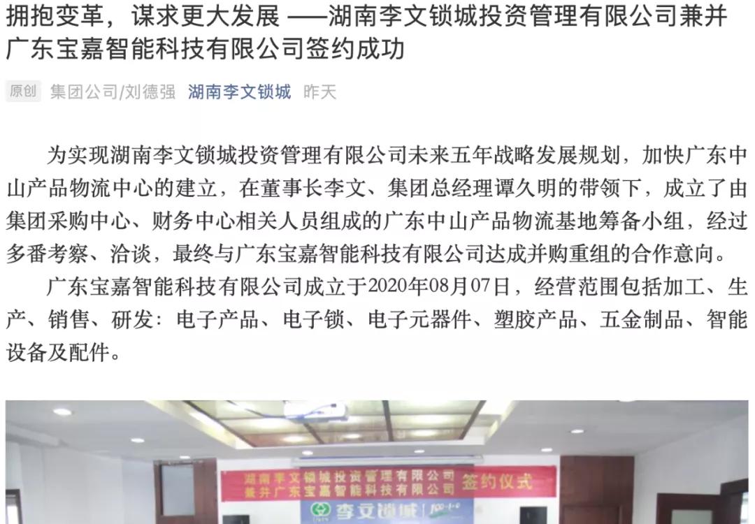 李文锁城宜章分店,李文锁城智能锁怎么联网