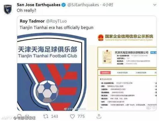 权健将改名天海,权健为什么更名天海