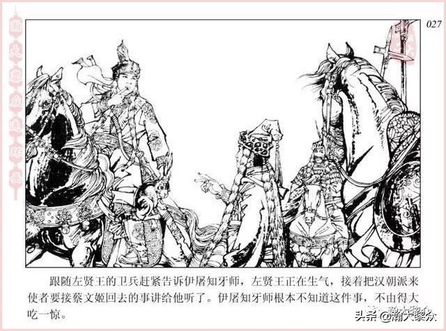 项维仁连环画大师,连环画《蔡文姬》项维仁