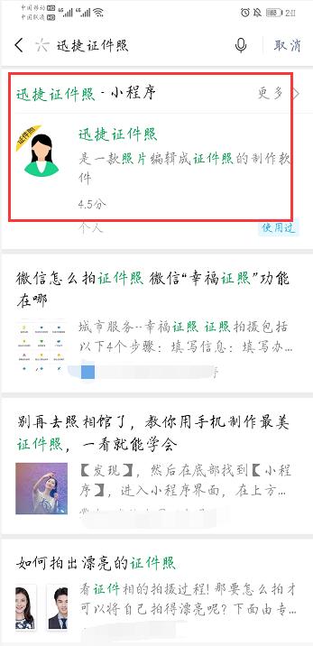 微信怎么一键生成证件照,微信就能一键生成证件照