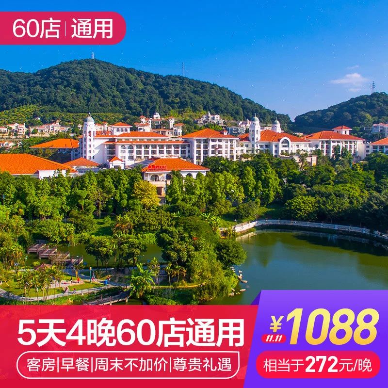 双11||人均160！四晚连住！全国通用！轻松睡遍高端酒店