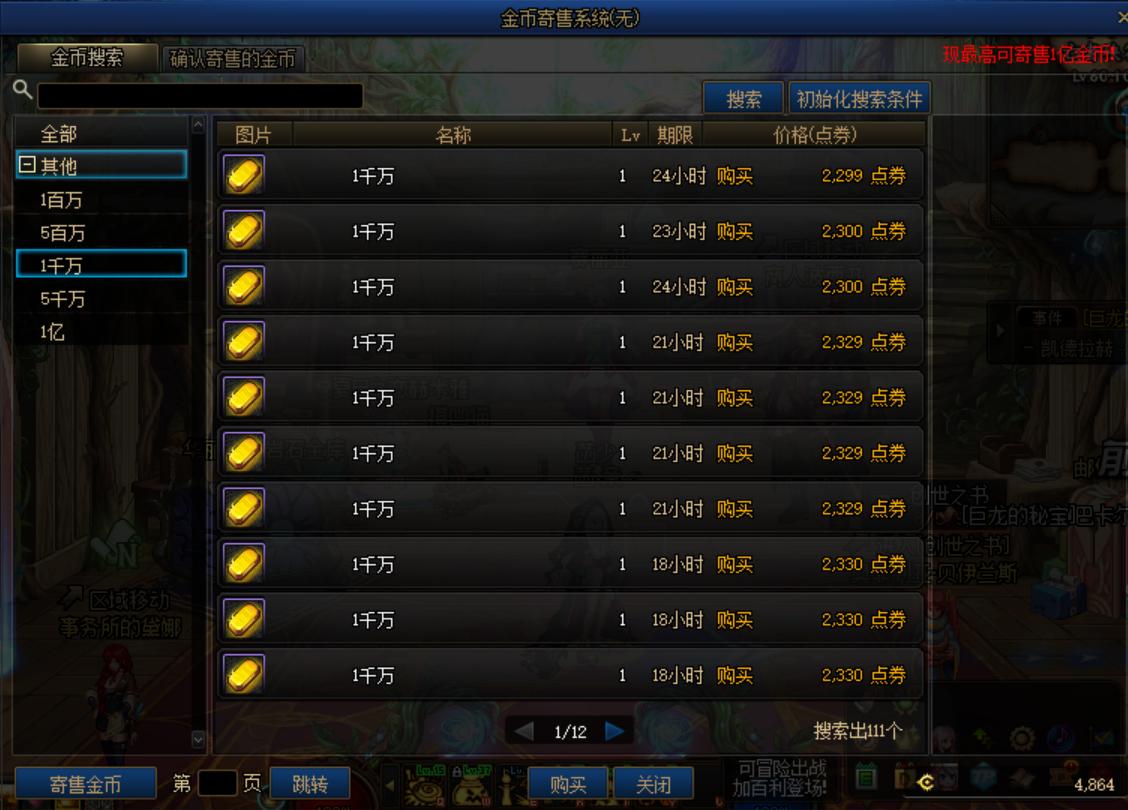 DNF骗术大全,dnf骗子被反骗