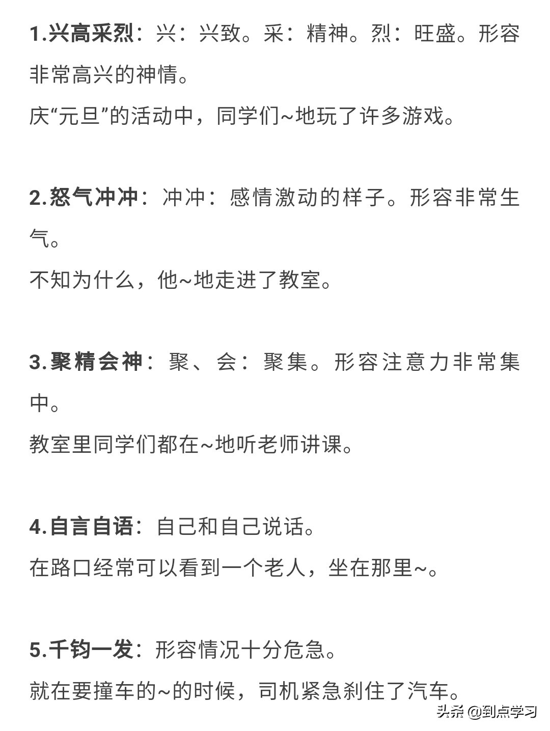 90个常用成语及解释并造句,常用成语大全及造句