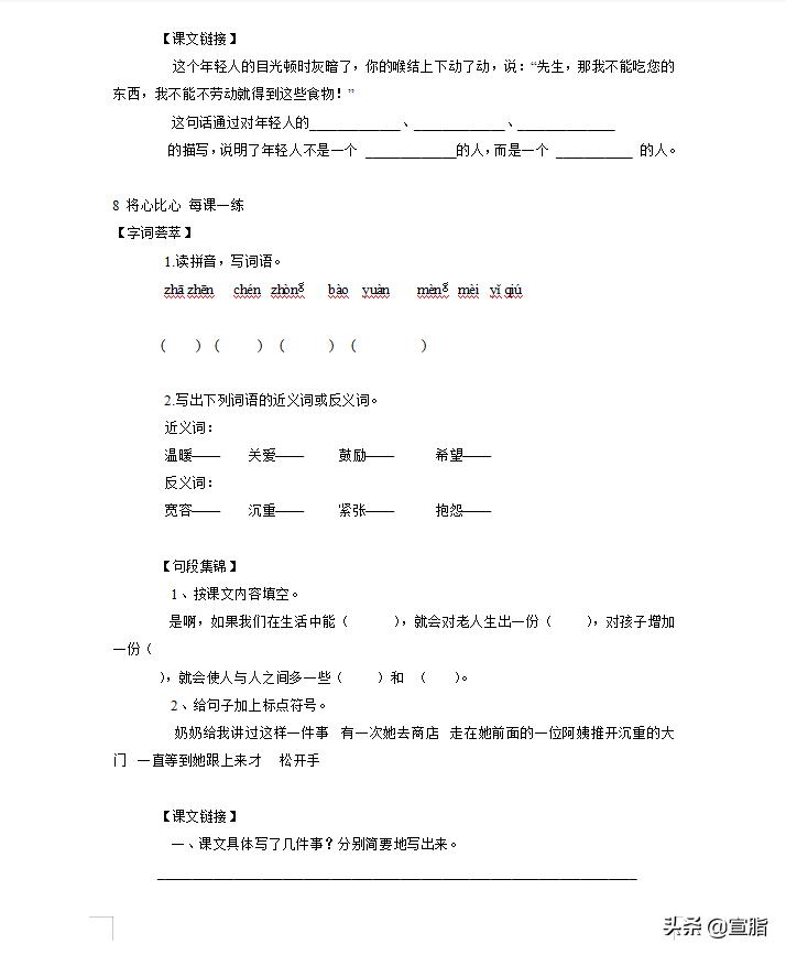 5.3天天练四年级下册语文答案2022,小学4年级下册语文一课一练习