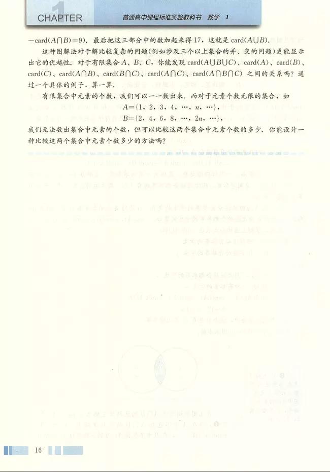 人教版高中数学必修一a版,2021高中数学必修一b版电子课本