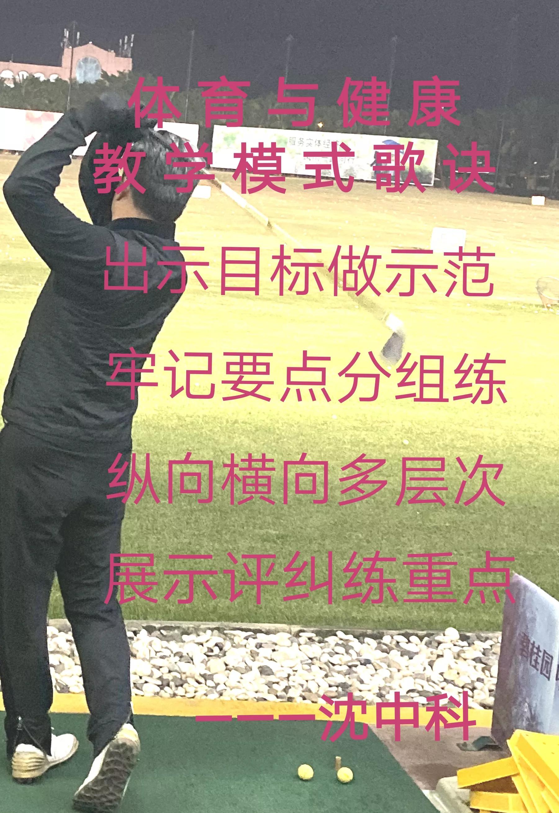 沈中科主体课堂体音美教学模式,十七原创