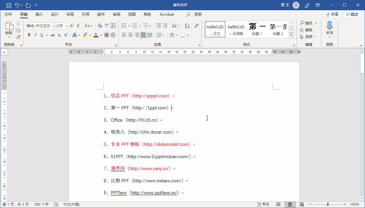 word怎样插入50页空白页,word删除空白88页方法