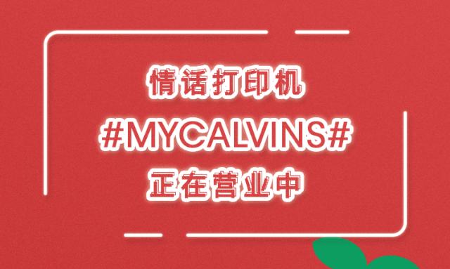 What!竟然有人冬天只用穿这一条裤子……赛格CK快闪店给你答案