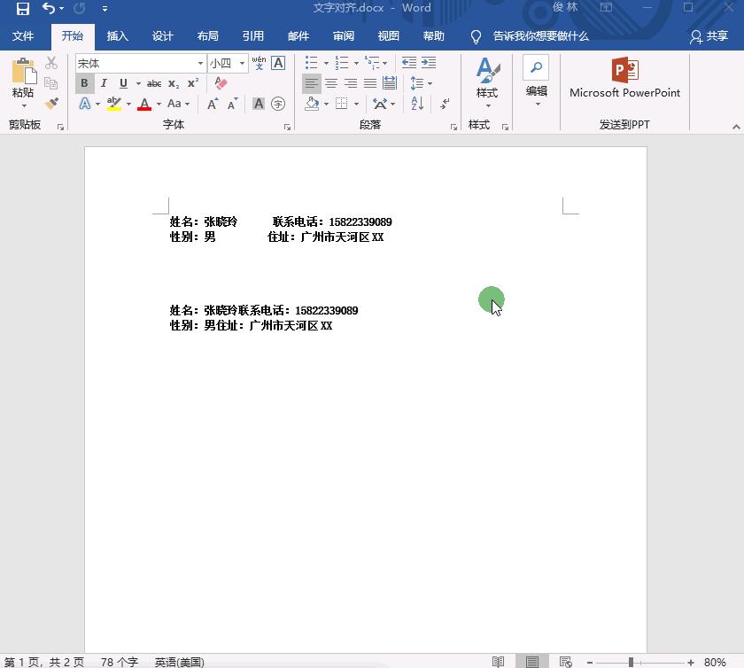 word对齐排版教程,word排版的4个小技巧你想学吗