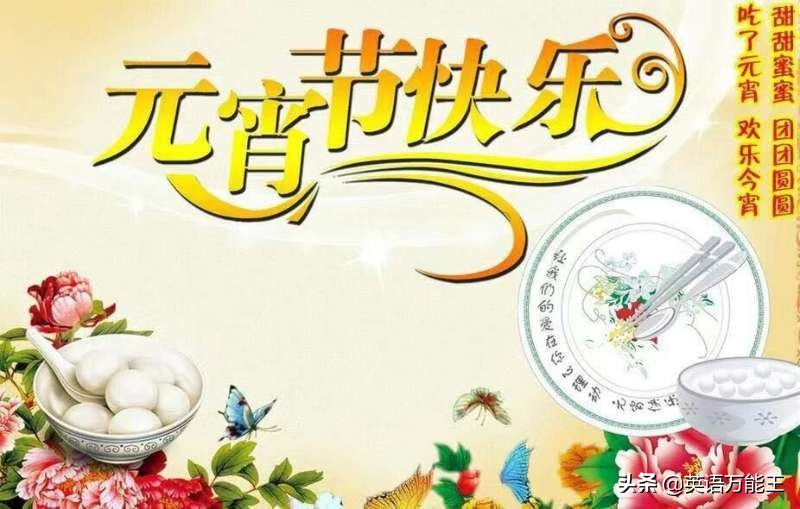 元宵节给大家送上浓浓甜甜的汤,元宵节祝所有亲朋好友佳节快乐