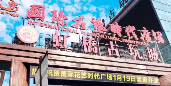 虹桥古玩城鉴宝,百姓鉴宝汇虹桥古玩城