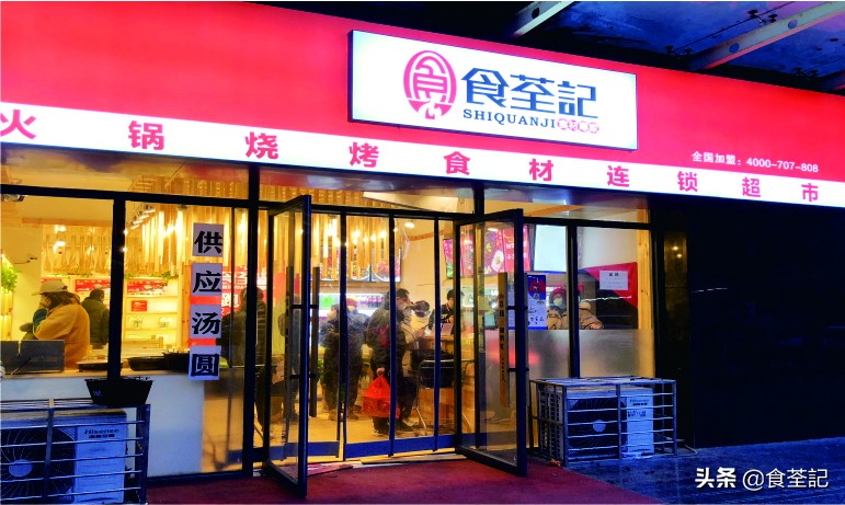 特色火锅烧烤食材超市怎么加盟,火锅烧烤食材加盟有哪些品牌