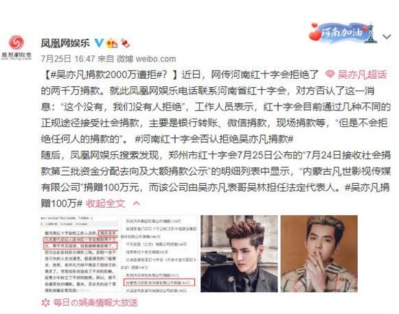 吴亦凡向河南捐款两千万？河南红十字会的回复亮了