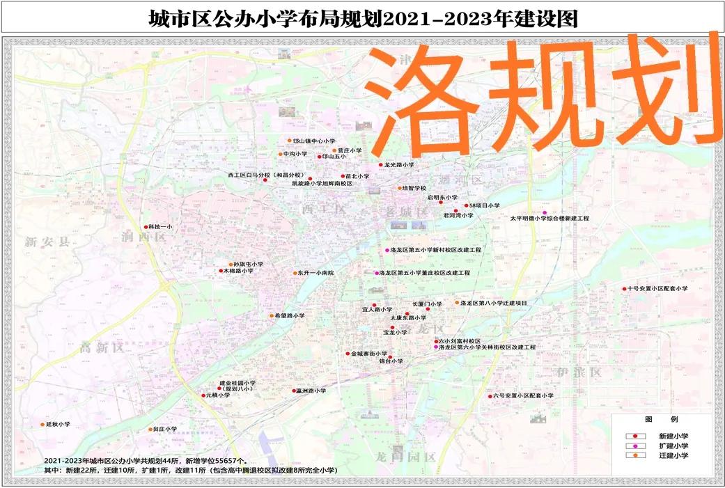 洛阳市2021-2023年中小学、高中规划布局图出炉