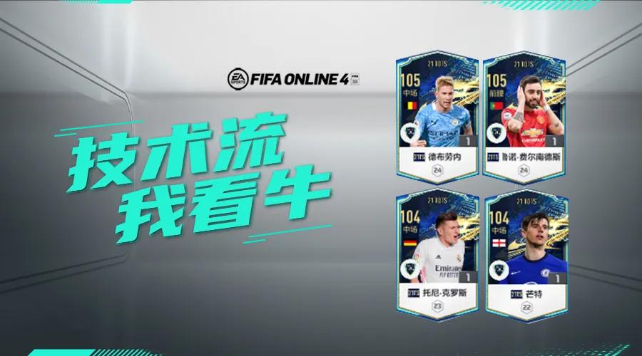 fifaonline421ts推荐,fifaonline4十大中场推荐