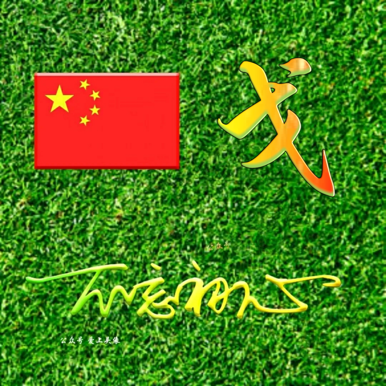 520姓氏魏头像大全,红色520姓氏头像