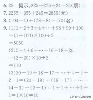 四年级数学下册简便计算题100道,人教版四年级下册数学书答案全部