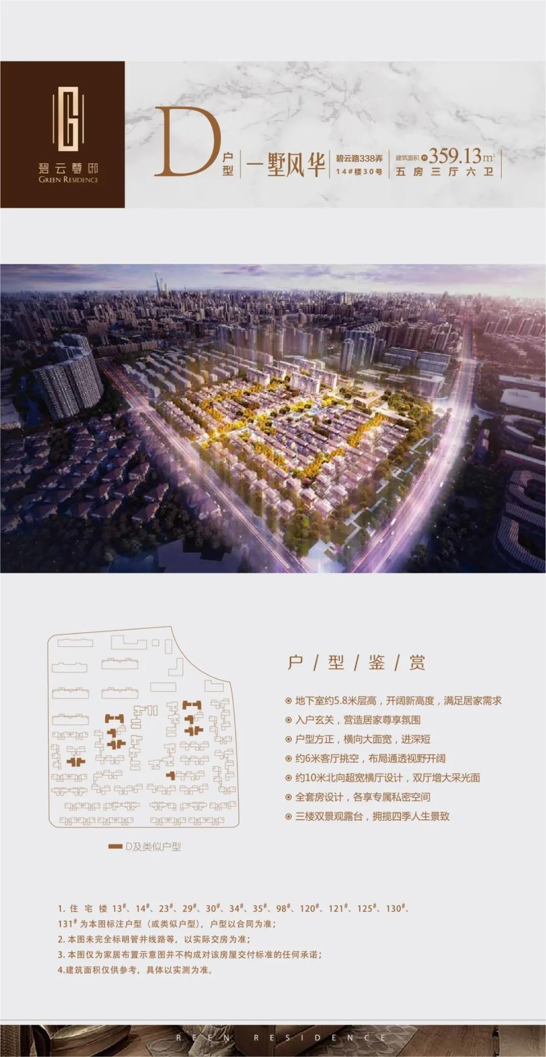 碧云尊邸四房,碧云尊邸联排别墅305平米