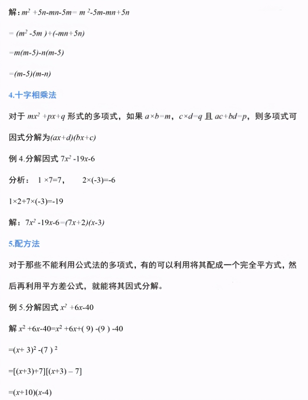 初中数学因式分解的12种方法精讲,初中数学因式分解解题技巧第1讲