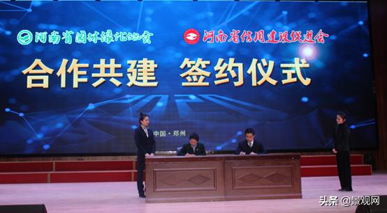 河南省绿化协会年会,河南省园林绿化协会年会纪实