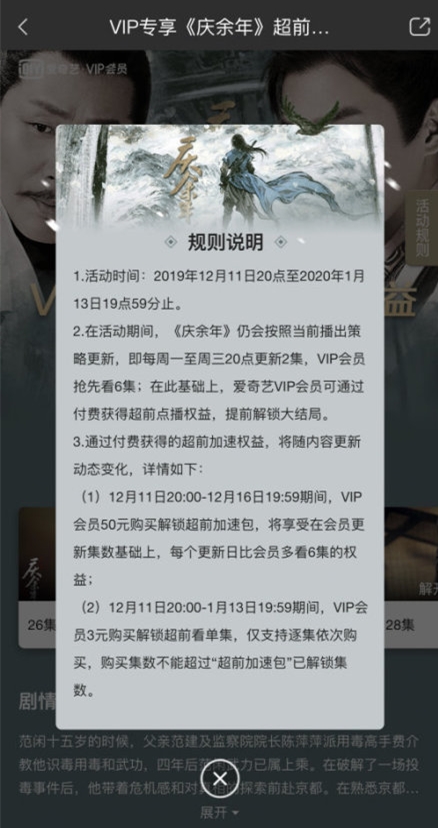 《庆余年》超前点播规则已经修改，爱奇艺海外业务总裁：定价偏低