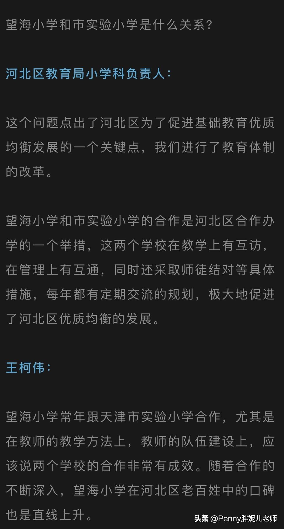 天津教育集团化办学对房价的影响,天津集团化办学的利与弊