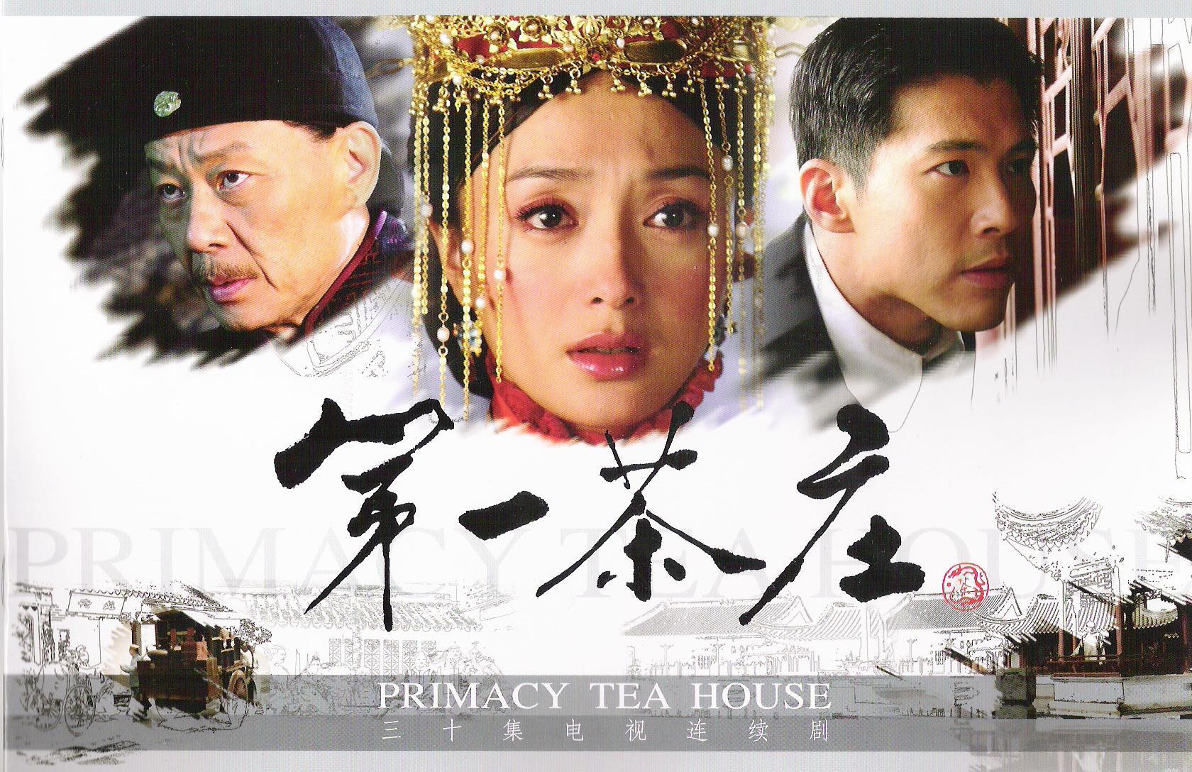 关于茶文化的经典影视剧,与茶相关电视剧