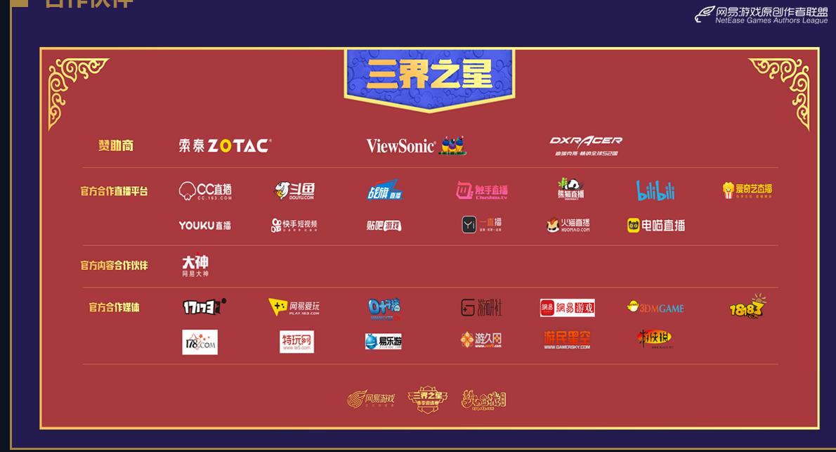 群雄三界邀请赛决赛,梦幻西游春季邀请赛天元组总决赛