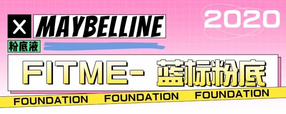 夏日底妆必备粉底液,混油皮夏季大牌粉底液测评