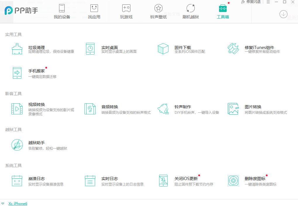pp助手ios版还能用吗,pp助手下架ios用什么替代