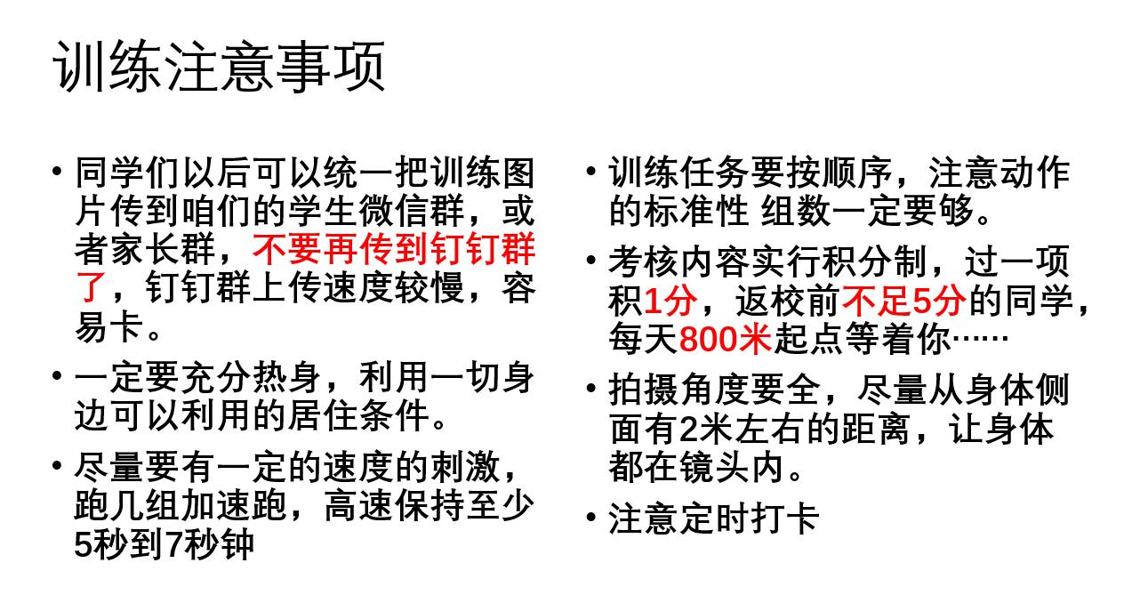 疫情居家学习计划,疫情期间居家小学生体育锻炼计划