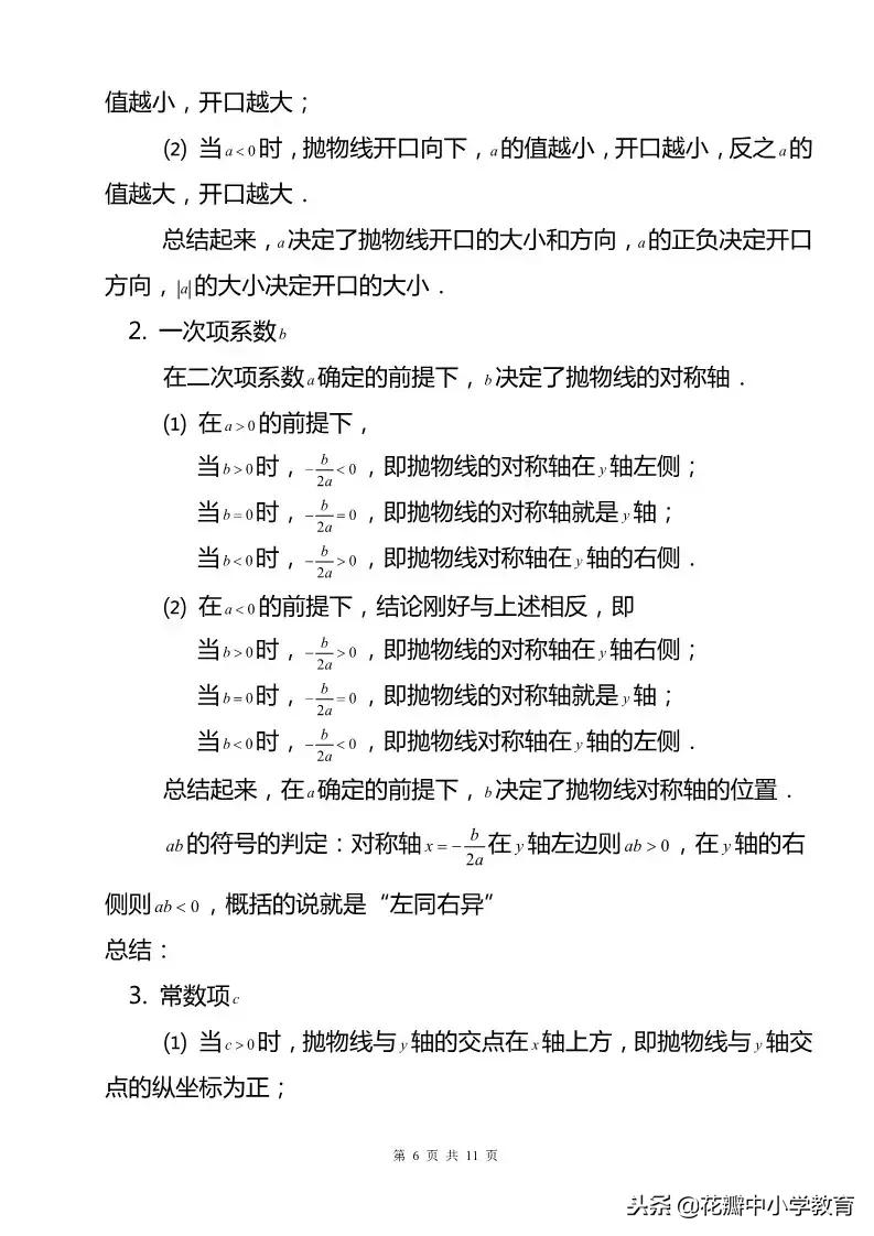 初三数学二次函数知识点归纳,九上数学二次函数知识点总结