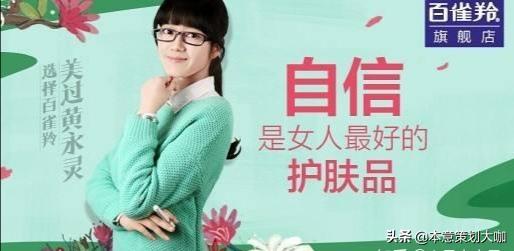 百雀羚整合营销策划方案,百雀羚借势营销