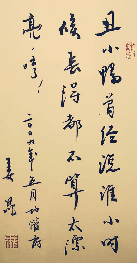 郭德纲书法被指错字多，名人秀书法可得长点心