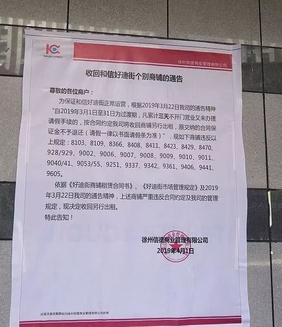 泪崩!徐州又一商业关门歇业!48套商铺1156万甩卖