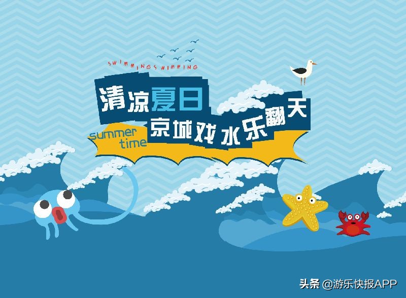 北京水上乐园推荐哪个地方,北京水上乐园哪个好玩