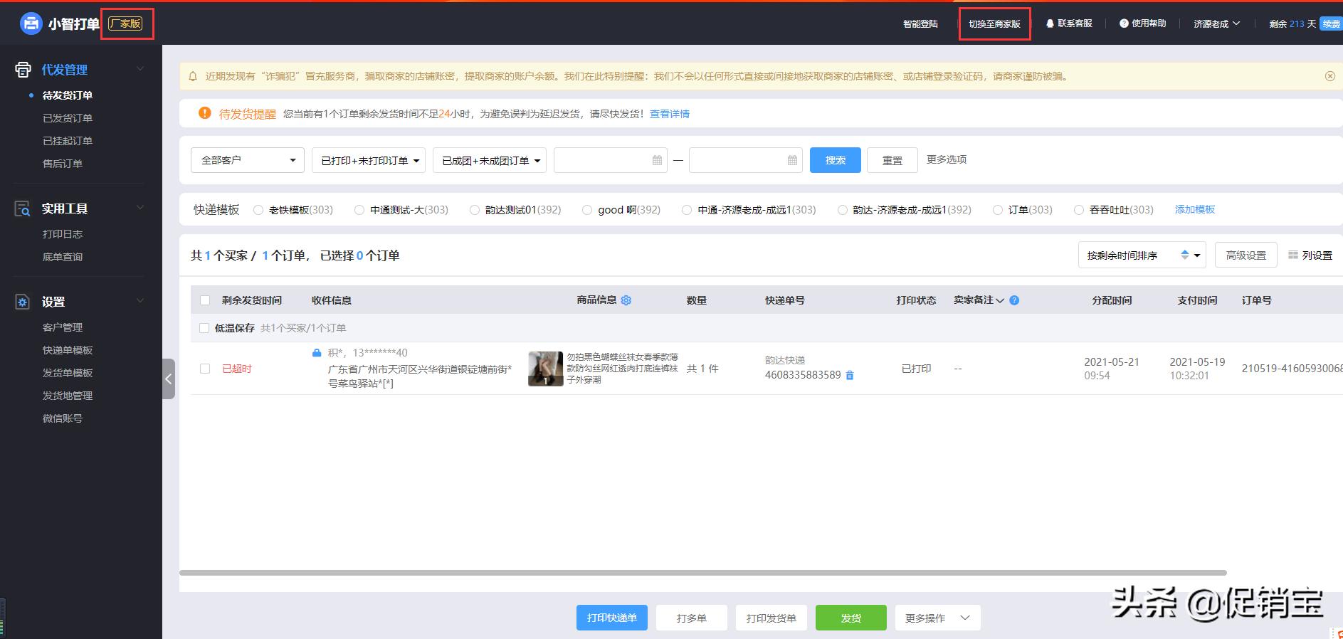 拼多多批发如何开通一件代发功能,怎么解决拼多多一件代发限制