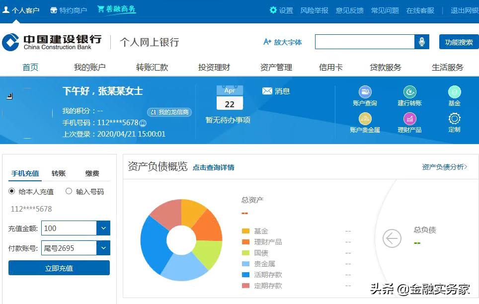 哪个网上银行可以查征信,如何在建设银行查询个人征信