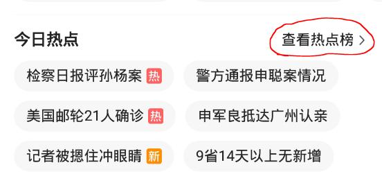 通过手机模拟器爬腾讯新闻APP数据