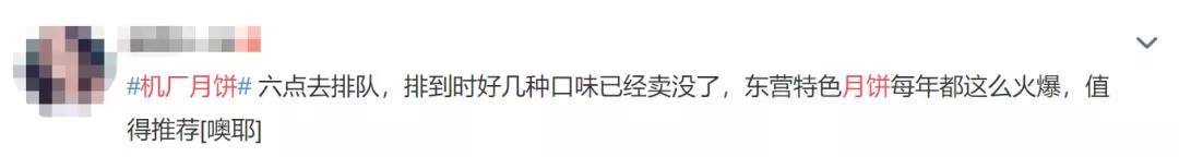 这个被山东人说“好吃爆了”的月饼，竟然是油田机械厂做的