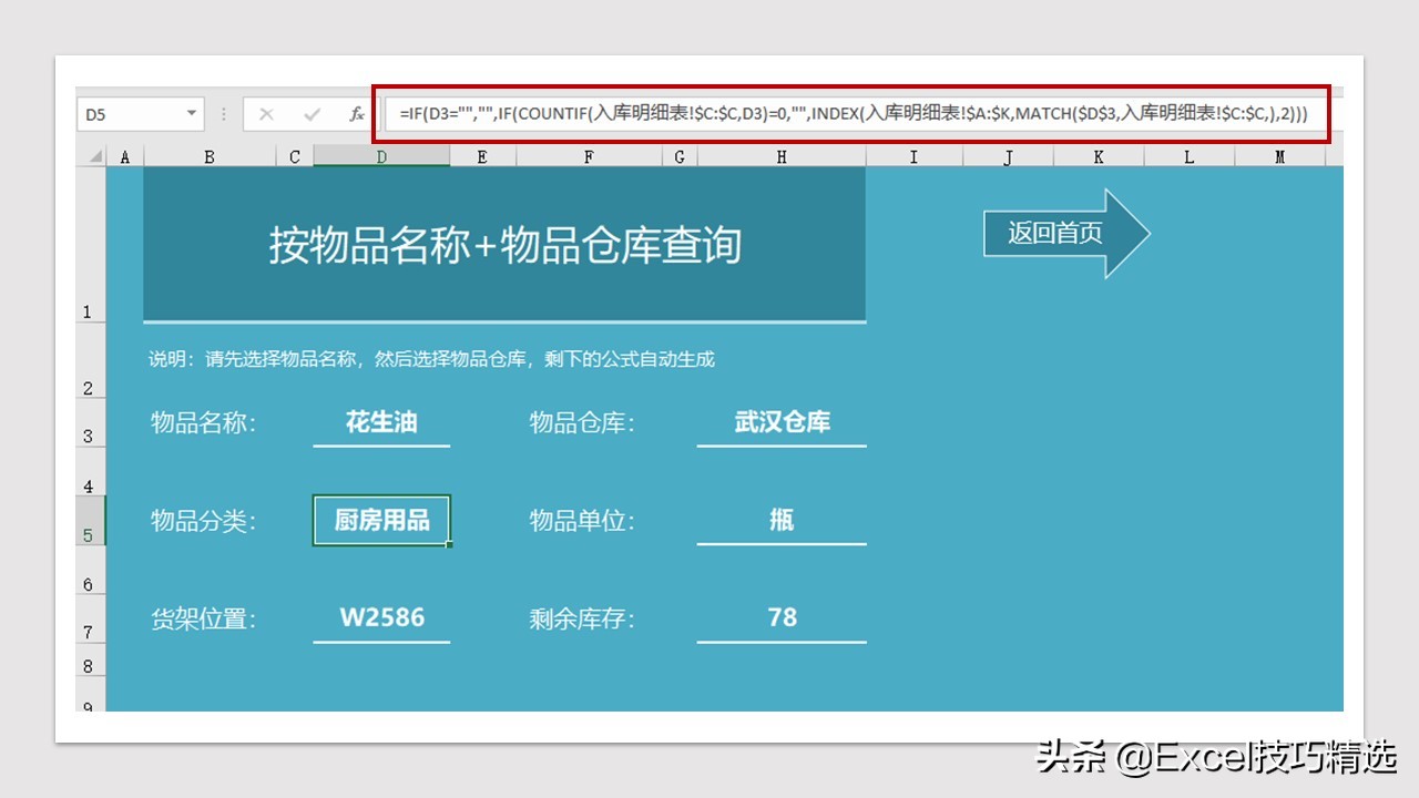 库存管理小程序excel,库存自动管理表格下载