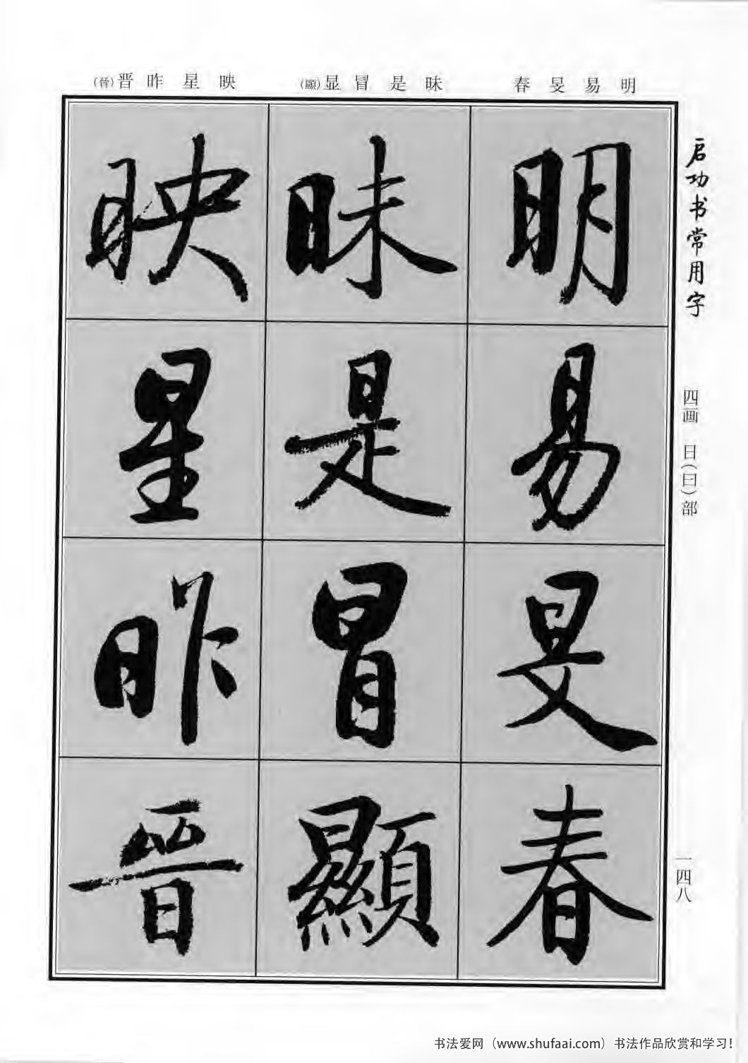 启功书常用字行楷字帖哪里买,启功楷书字帖大全