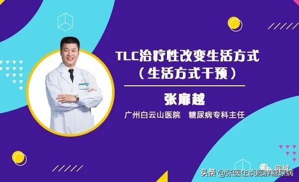 中国糖尿病医学营养治疗指南,什么是糖尿病的物理治法