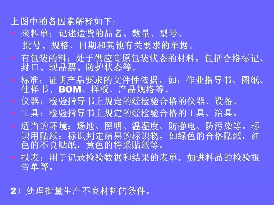 品管部主管必学培训ppt,品管部技能培训ppt