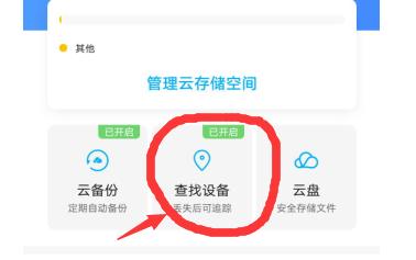 华为怎么用云空间找回照片,利用华为云空间密码怎样找回