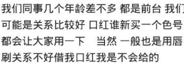 你会把你的口红借给别人用吗？网友：我经常怂恿朋友用我的口红
