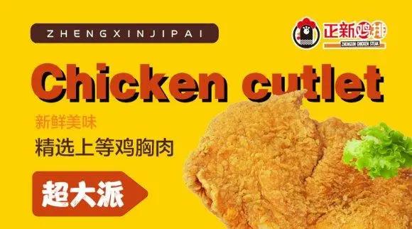 正新鸡排加盟要多少钱加盟条件,正新鸡排加盟费需要多少钱